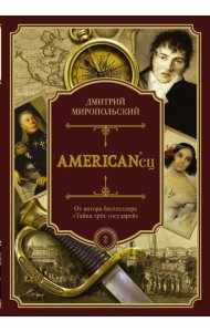 American'ец