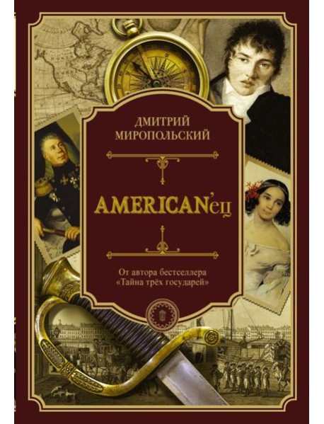 American'ец