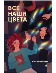 Все наши цвета Все наши цвета