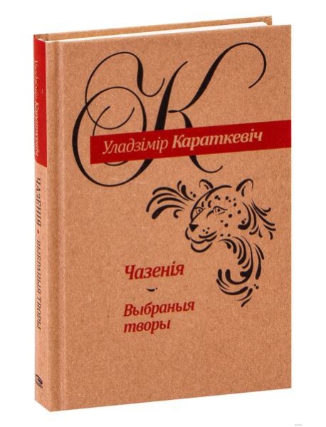 Чазенiя