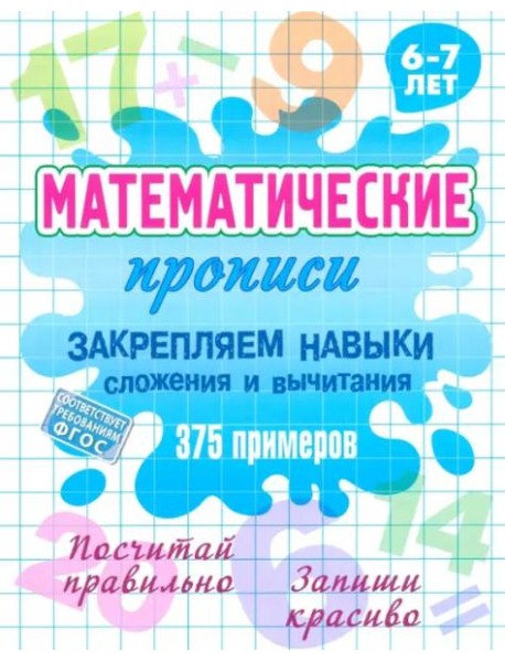 Закрепляем навыки сложения и вычитания