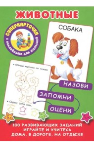 Животные