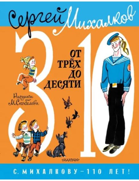 От 3 до 10