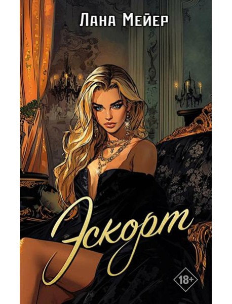 Эскорт