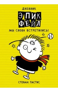 Дневник 
