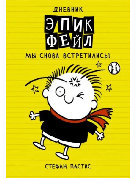 Дневник 