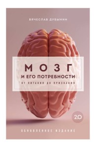 Комплект из книги и воркбука: Мозг и его потребности (ИК)