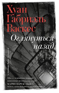 Оглянуться назад