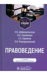 Правоведение. Учебник
