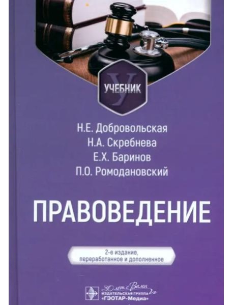 Правоведение. Учебник