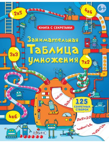 Занимательная таблица умножения