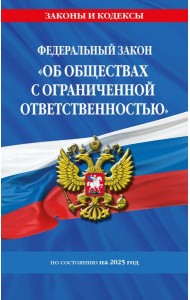 ФЗ 