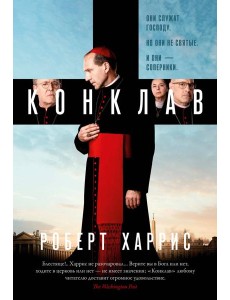 Конклав
