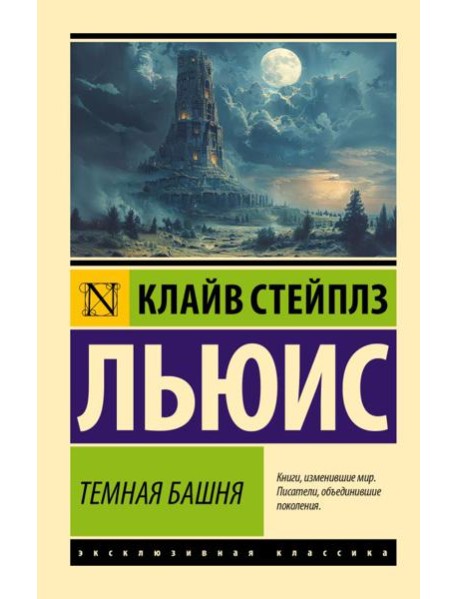Темная башня