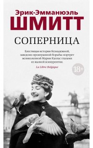 Соперница