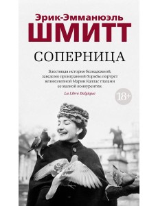 Соперница
