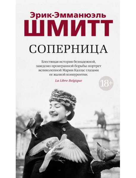 Соперница