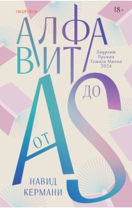 Алфавит от A до S