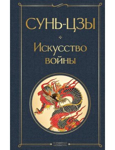 Искусство войны