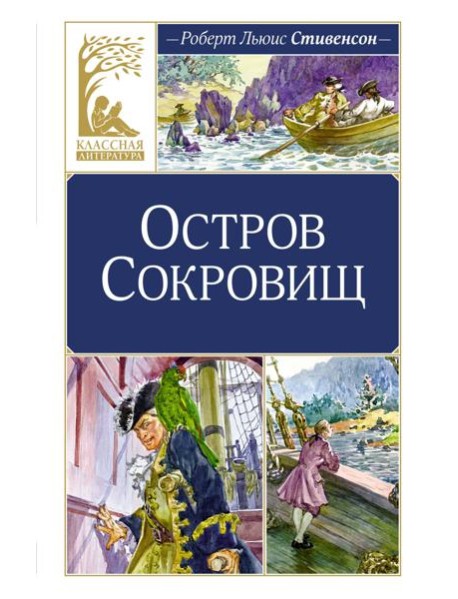Остров Сокровищ