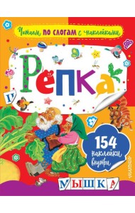 Репка