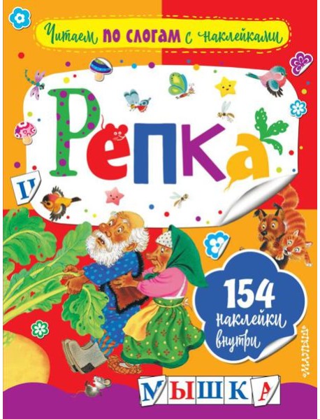 Репка