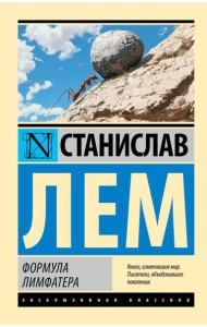 Формула Лимфатера