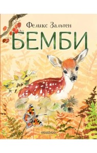 Бемби