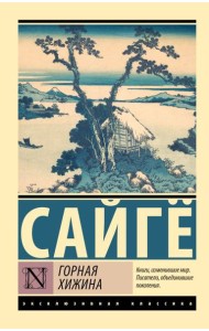Горная хижина