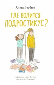 Где водится подростикус?