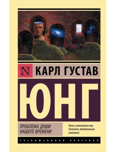 Проблема души нашего времени