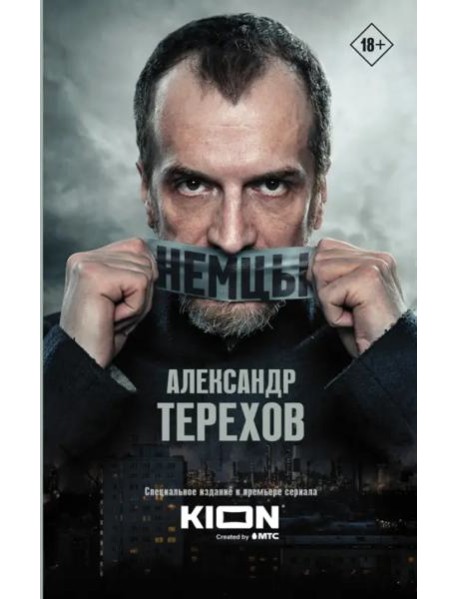 Немцы