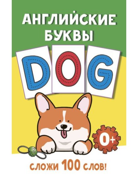 Английские буквы