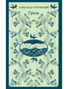 Гроза Гроза
