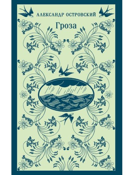 Гроза