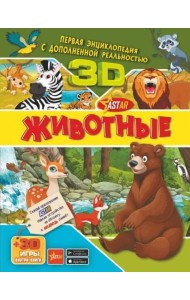 Животные