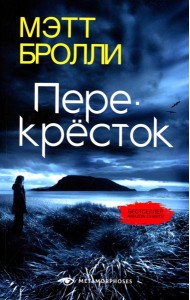 Перекресток