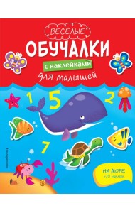 На море