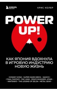 Power Up! Как Япония вдохнула в игровую индустрию новую жизнь