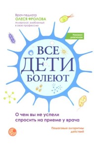 Все дети болеют