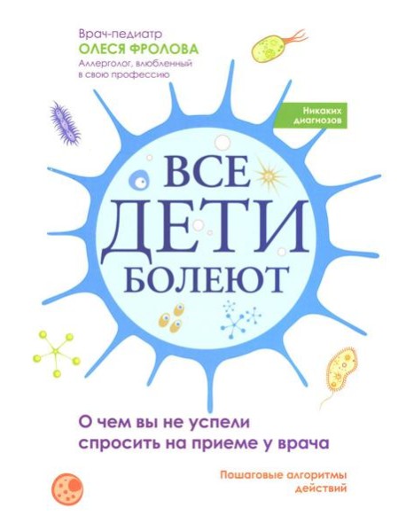 Все дети болеют