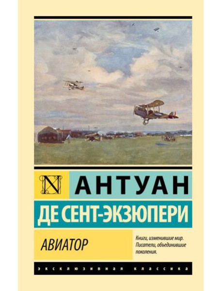 Авиатор