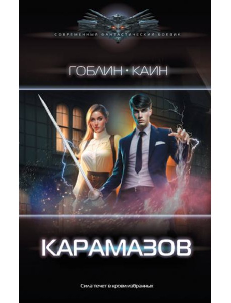 Карамазов