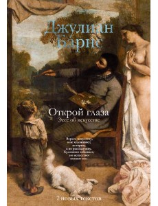 Открой глаза (расширенное издание)