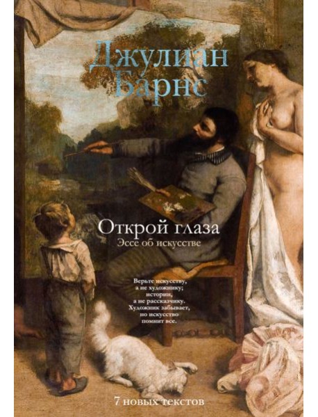 Открой глаза (расширенное издание)