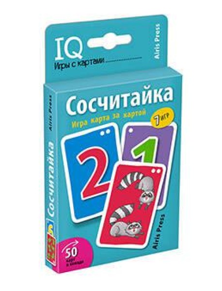 Умные игры с картами. Сосчитайка. Игра карта за картой