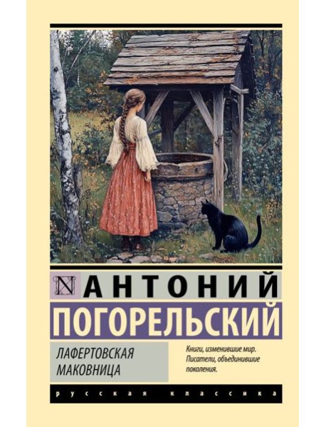 Лафертовская маковница
