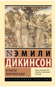 Я счастье получила в дар