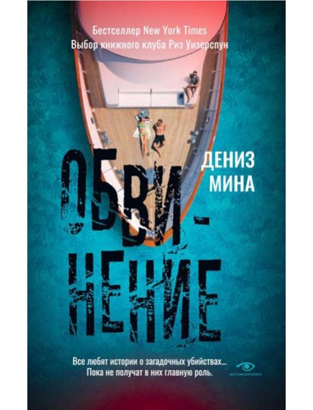 Обвинение
