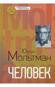 Человек